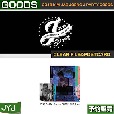 CLEAR FILE  POST CARD SET / 2018 KIM JAEJOONG J PARTY GOODS/1次予約/送料無料 ジェジュン