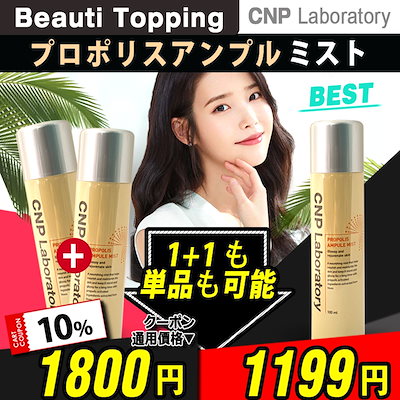 「★1+1★CNP★ Propolis Ampule ...