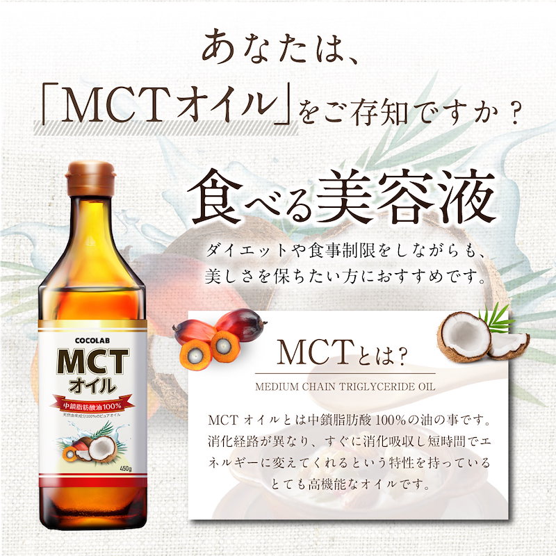 Qoo10] 【公式】 MCTオイル 450gX 3本