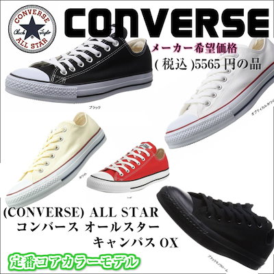 Qoo10 Converse クーポン使用でさらにお得国内最速配送 C メンズバッグ シューズ 小物