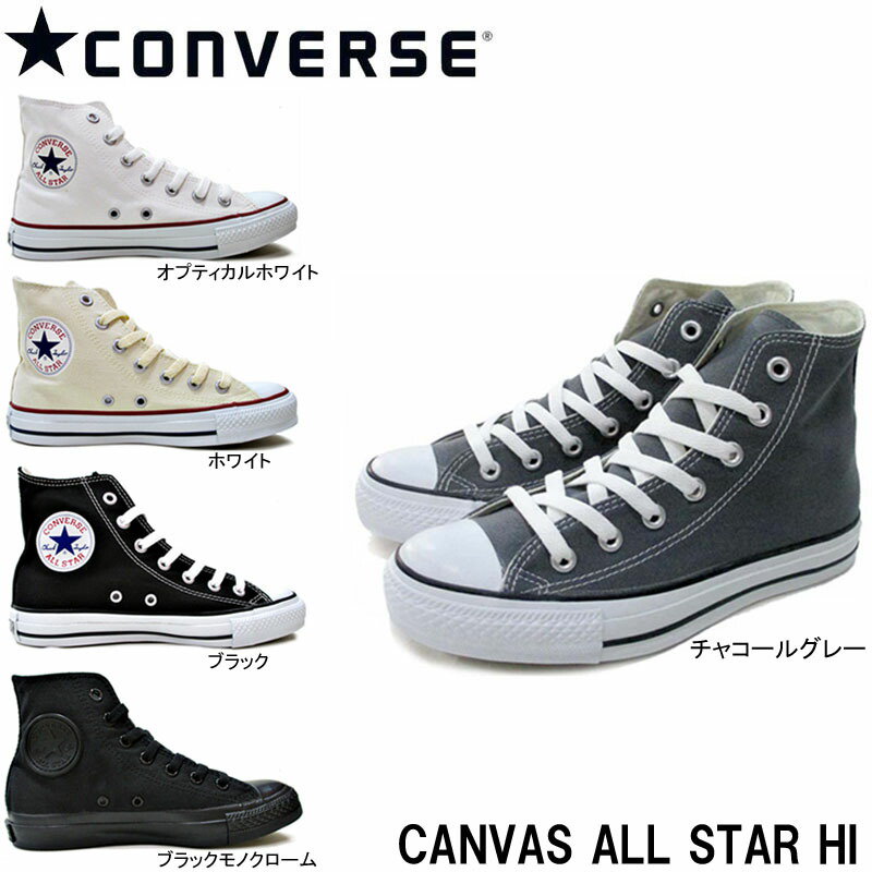 Qoo10 Hi 送料無料 コンバース オールスターハイカット スニーカー レディース メンズ キャンバス Converse Canvas All Star Hi 靴