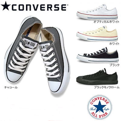 Qoo10 Converse Ox 送料無料 コンバース オールスター シューズ