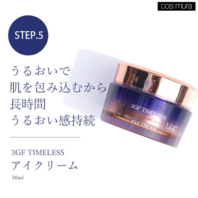 L&K 3GF TIMELESS タイムレスエッセンス (美容液) 50ml