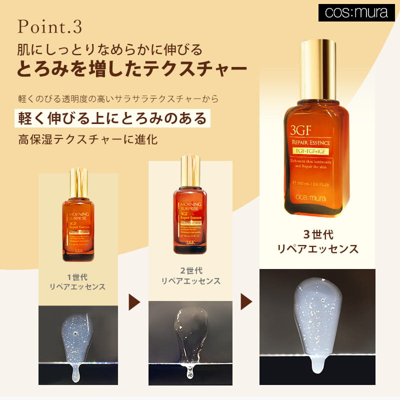 最高の cosmura コスムラ 3GF リペアエッセンス 100ml fawe.org