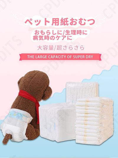希望者のみラッピング無料 犬用品 Cpddits紙おむつペット犬猫通用マナーおむつオムツペットマナーパッド男の子女の子マナーウ Kitsgroup Ac In