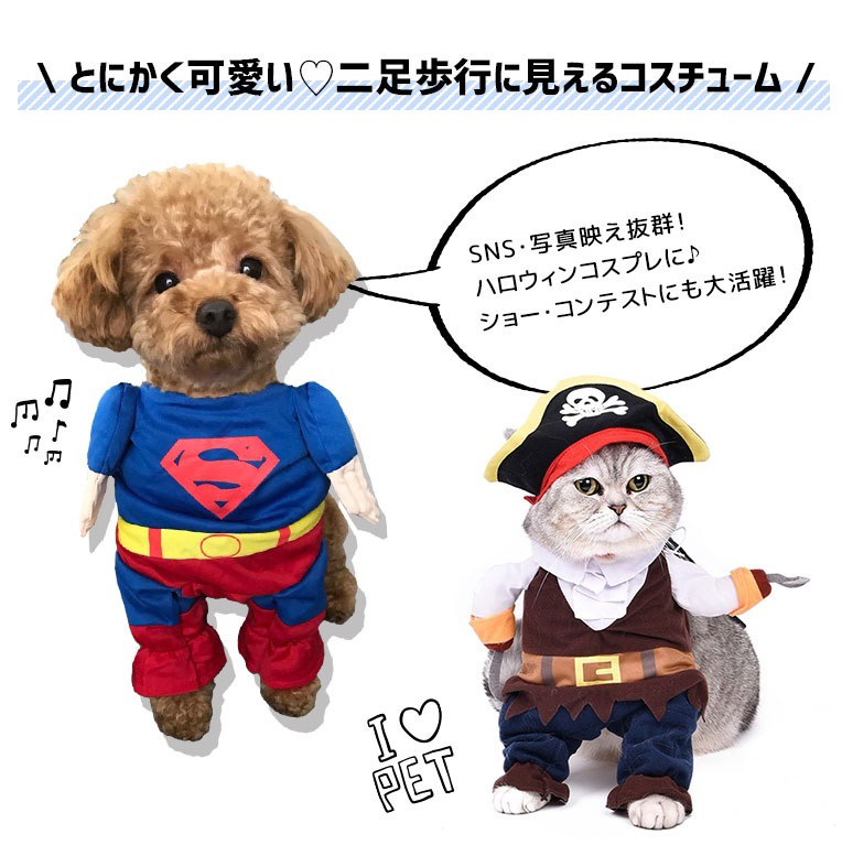 Qoo10 ペット コスチューム 犬 服 ドッグウェア コスプレ ハロウィン 二足歩行 衣装 ドッグ ネコ 猫 仮装 スーパーマン ポリスマン パイレーツ 海賊 スパイダーマン バットマン 返品不可 Dp001