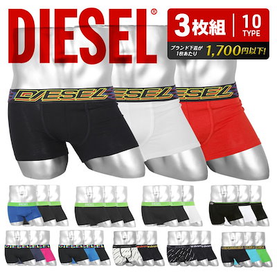 Qoo10 Diesel 3枚セット ボクサーパンツ メンズ メンズファッション