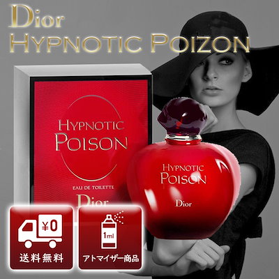 Qoo10 Dior クリスチャン ディオール ヒプノティック 香水