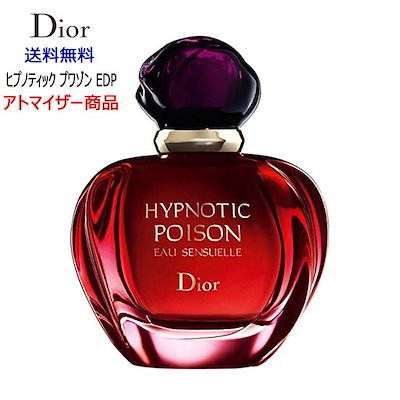 Qoo10 Dior クリスチャン ヒプノティック プワゾン 香水