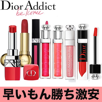 Qoo10 Dior ディオール Dior 選べるlip 数 コスメ