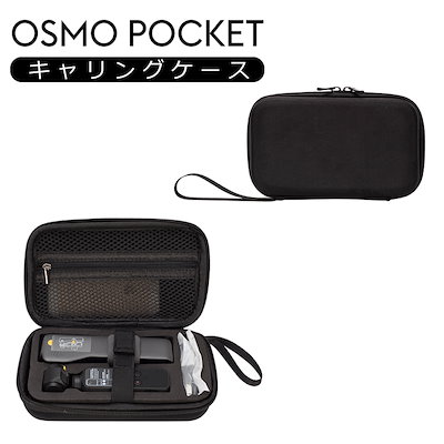 Qoo10 Osmo Pocket 収納ケース カメラ