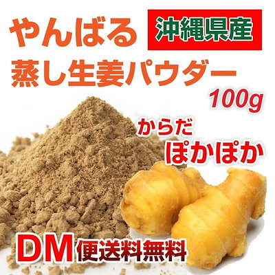 Qoo10 Dm便送料無料 やんばる生姜粉末 10 健康食品 サプリ