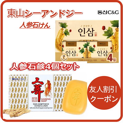 Qoo10 Dongsan Cc 高麗人参石鹸 石 スキンケア
