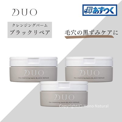 世界的に有名な Duo 3個 Duoクレンジングバームブラックリペア90gduo黒クレンジング毛穴黒ずみ 洗顔 クレンジング Samysband Com Br