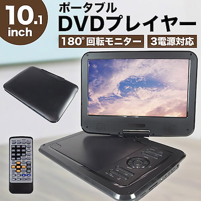 Qoo10 ポータブルdvdプレーヤー10 1インチ タブレット パソコン