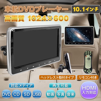 43 割引 新作入荷 Dvdプレーヤー車載ヘッドレストモニター後部座席ポータブルdvdプレーヤー高画質 カー用品 カー用品 Coyoterungolf Com