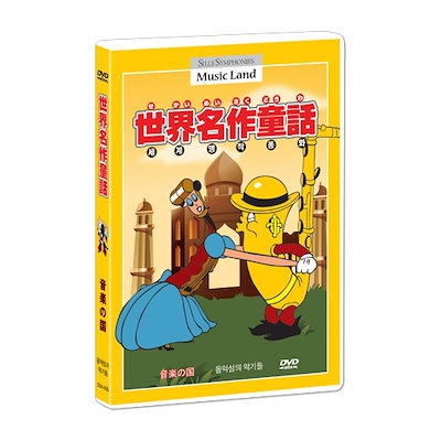 Qoo10 Dvd 世界名作童話 ディズニーアニ Dvd Blu Ray