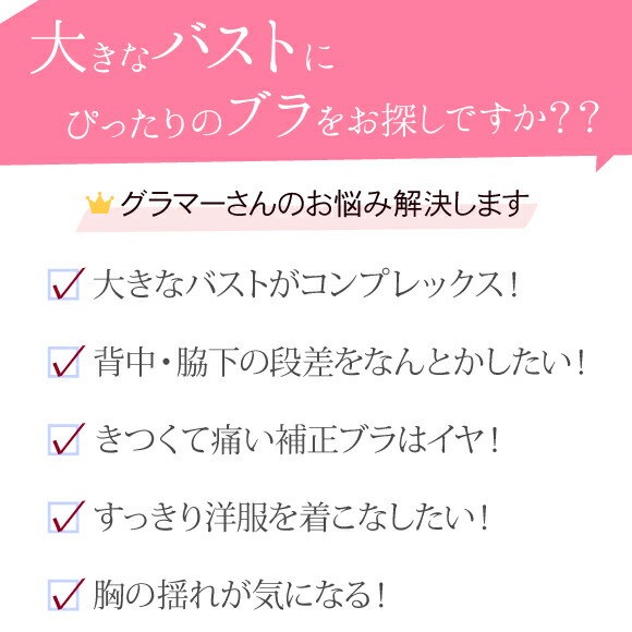 Qoo10 E70 H90 バストが揺れにくい 大きい胸をすっきり見せる 脇高ブラ 丸胸カップ 補正 単品ブラジャー Nd 01 補正下着 スマートブラ グラマー 脇高 大きいサイズ