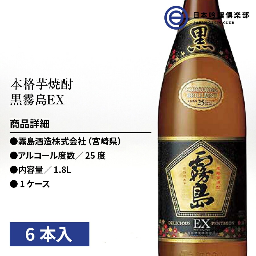 焼酎 黒霧島 25度 1.8L パック 6 本 ( 6 本 * 1 ケース ) 霧島 [芋焼酎 