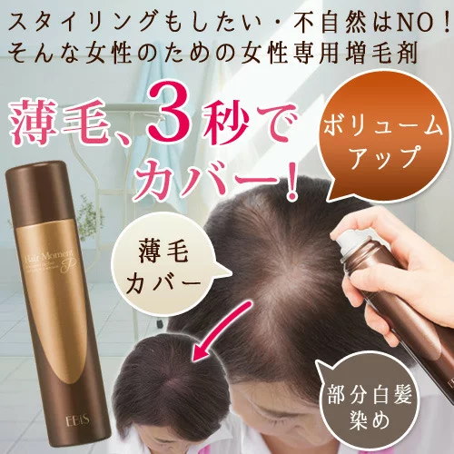 Qoo10 増毛スプレー ヘアーモーメントp 90g