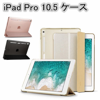 Qoo10 Ipad Pro 10 5 ケース タブレット パソコン