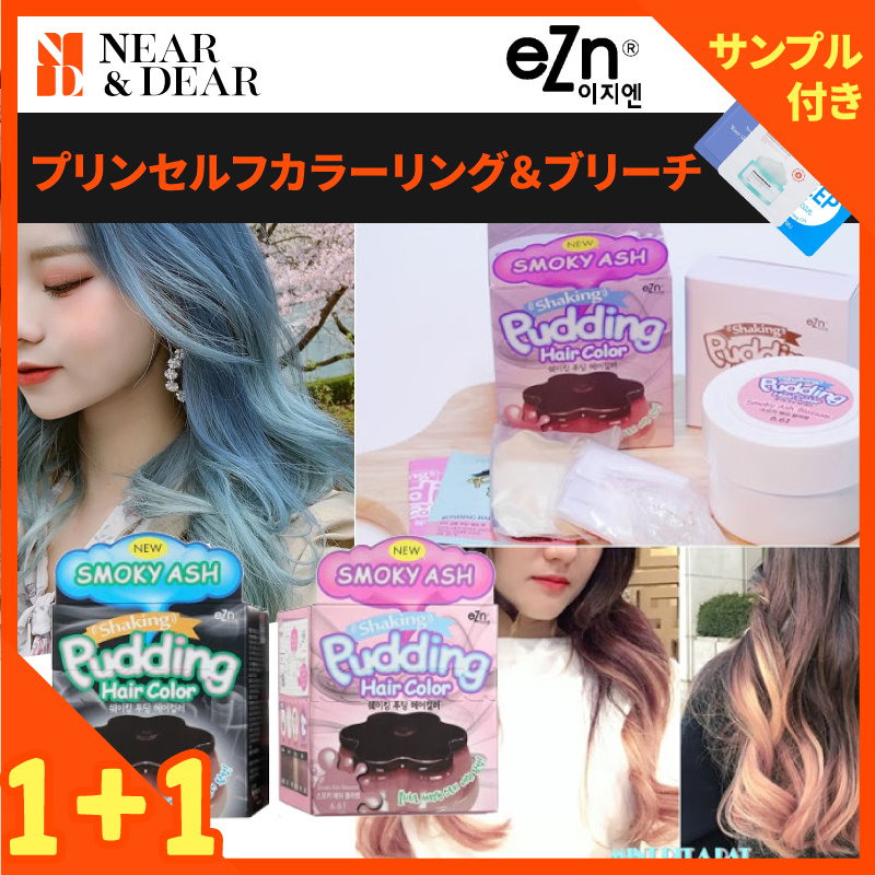 Qoo10 イジエンezn プリンセルフカラーリングヘアカラーブリーチアッシュヘアトーナーベージュカラーが魅力的なセルフカラーリング