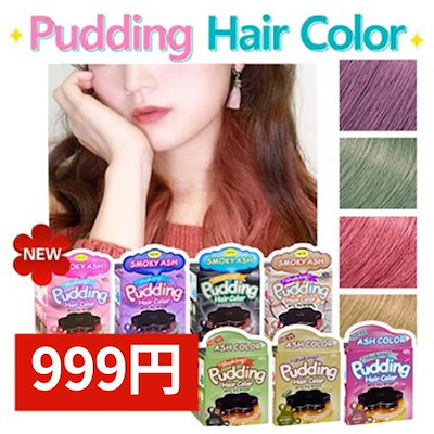 Qoo10 Ezn Shaking Pudding Hair Color Ezn Shaking Pudding ヘア