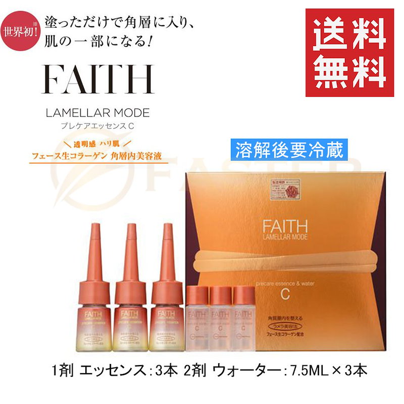 フェース ラメラモード プレケアエッセンス C生コラーゲン - 3