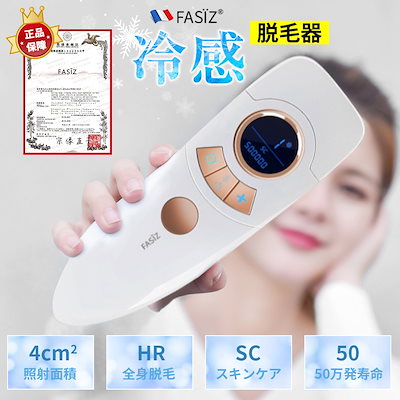 Qoo10 Fasiz Fasiz 4in1冷感脱毛器 家電