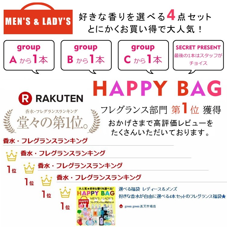 Qoo10 人気香水選べる福袋 レディース メンズ