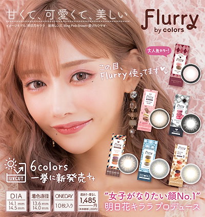 Qoo10 Flurry 新商品 カラコン フルーリー1箱10枚 コンタクトレンズ