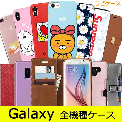 Qoo10 Galaxyケース Galaxy 全機種 ケース スマホケース