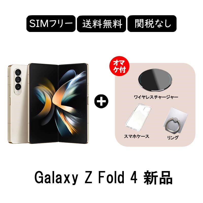 送料無料でお届けします Samsung Galaxy Z Fold 4 韓国版 512GB