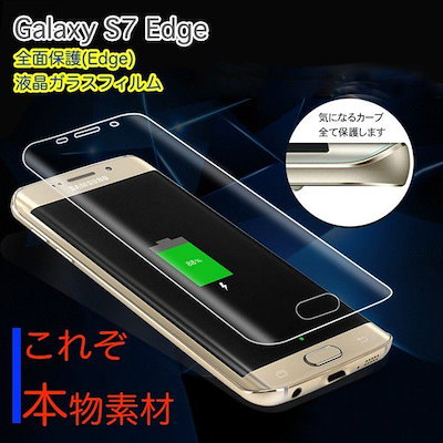 Qoo10 Galaxy S7 Edge 全面ガラ スマホケース