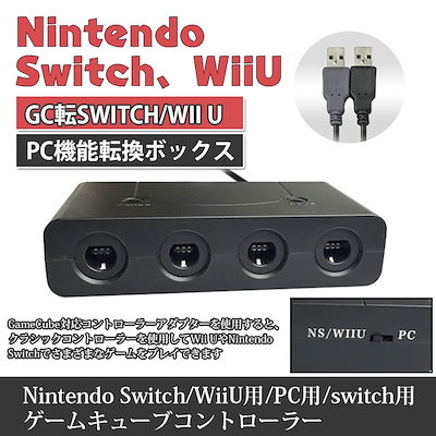 Qoo10 Gc転switch用 Wii U用 Pc タブレット パソコン