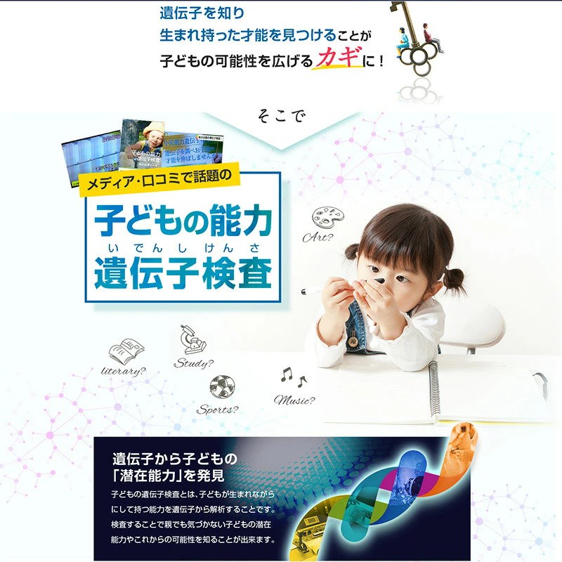 Qoo10 Genetist 子どもの能力遺伝子検査 身体能力 こども 耐久力 速度 瞬発力 持久力 遺伝子検査 鑑定 潜在能力 Dna 鑑定書 解析 能力 才能 発見