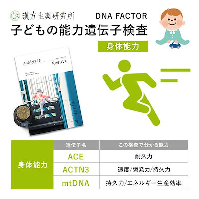Qoo10 Genetist 子どもの能力遺伝子検査 日用品雑貨