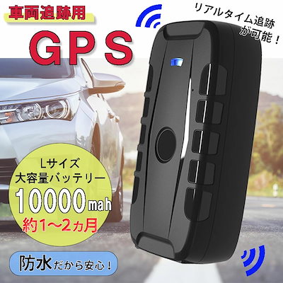 新作モデル Gpslサイズ車追跡小型リアルタイム浮気防犯発信機車両取付型gps カー用品 Juanpabloecheverri Com