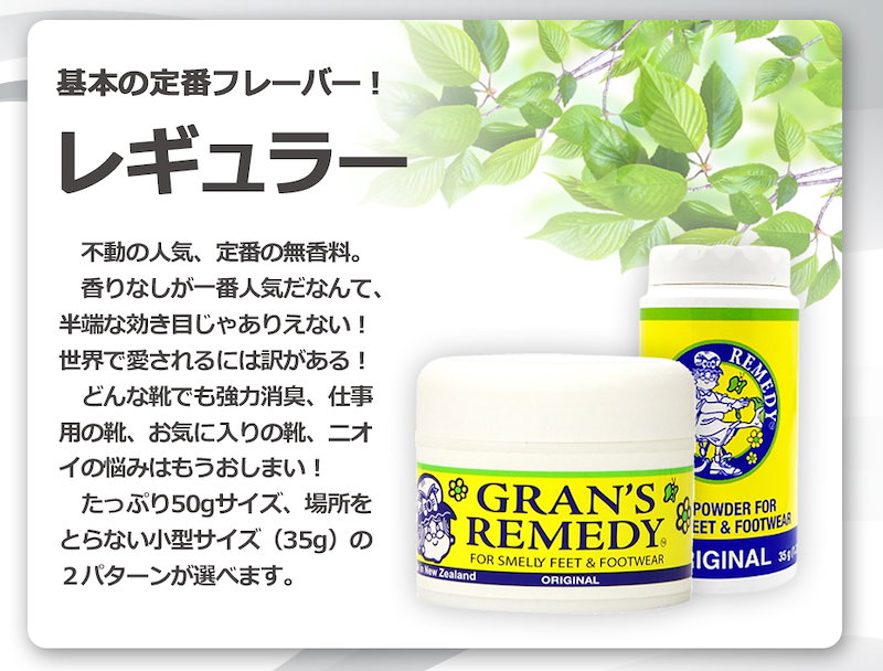 大人気！グランズレメディ 50g 2個セット フローラル クールミント 消臭