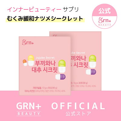 Qoo10 Grn むくみ緩和ナツメシークレット 30日x2 健康食品 サプリ