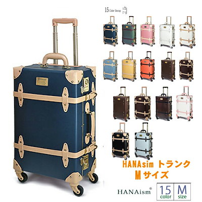 超安い Hanasimトランクmサイズかわいいキャリーケース旅行修学旅行トランクケース バッグ シューズ