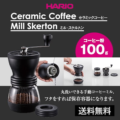 Qoo10 Hario ハリオ セラミックコーヒー キッチン用品