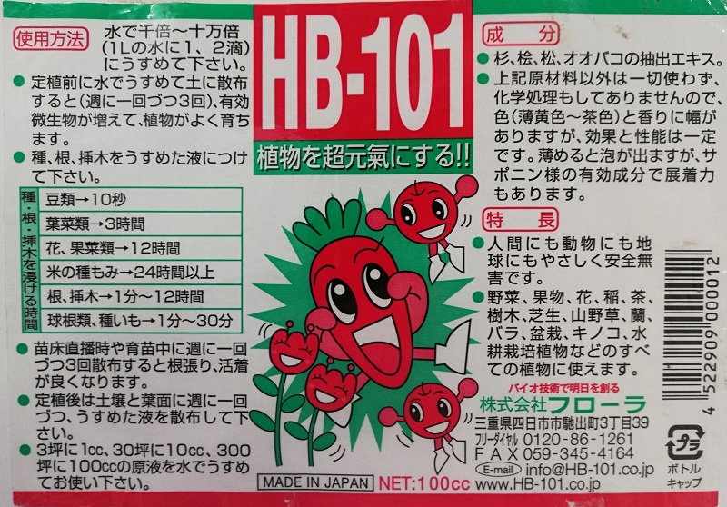 Qoo10] HB-101 植物活力液 100cc 3