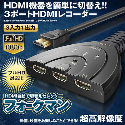 Qoo10 Hdmi切替器 Hdmi分配器セレクター テレビ