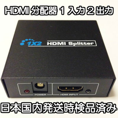 Qoo10 Hdmi 分配器 1入力2出力 Hdmi タブレット パソコン