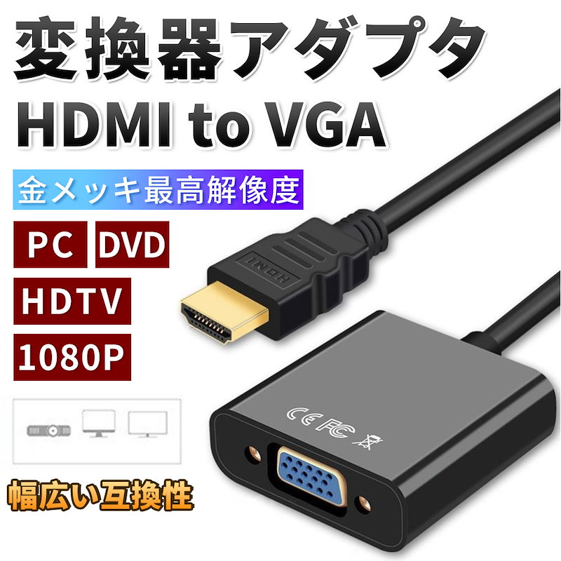 Qoo10] HDMI to VGA 変換器アダプタ