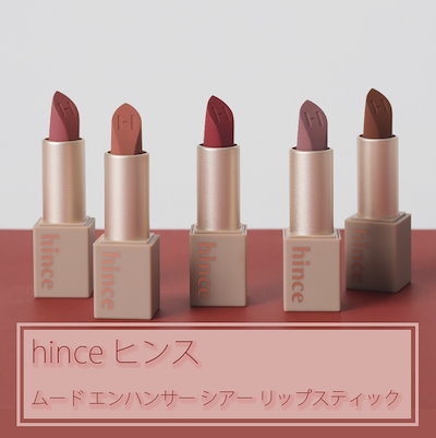 Qoo10 Hince Hince 口紅 ポイントメイク