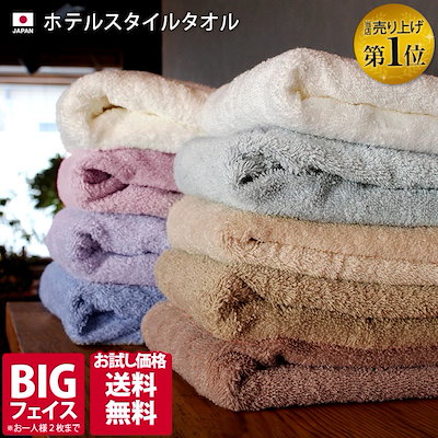 Qoo10 Hiorie 送料無料 お試し 日本製 ホテルスタイル 日用品雑貨