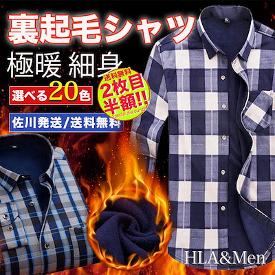 Qoo10 Hla Men メンズ 裏起毛 シャツ メンズファッション