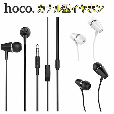 Qoo10 Hoco カナル型イヤホン マイク付 スマートフォン